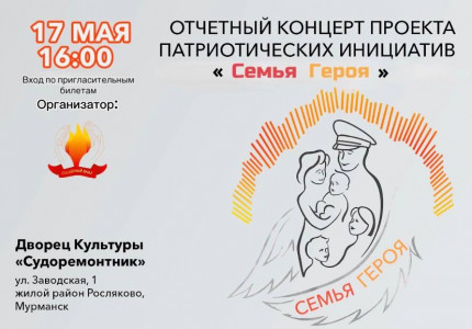 Семья Героя