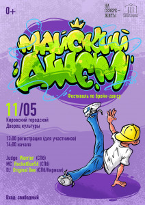 Майский джем