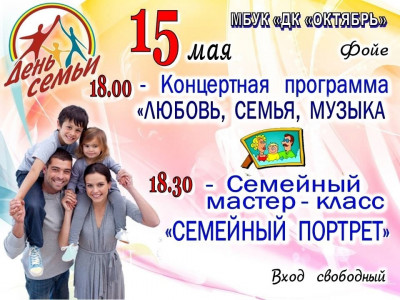 Любовь, семья, музыка