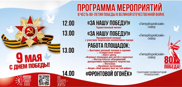 День Победы