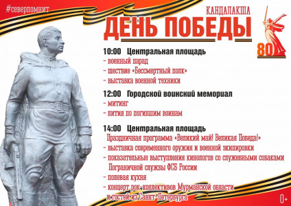 День Победы