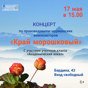 Край морошковый