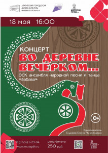Во деревне вечерком…
