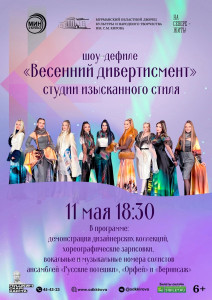 Весенний дивертисмент