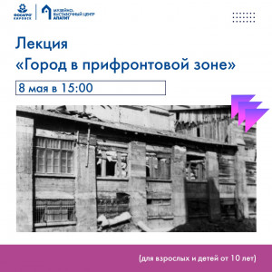 Город в прифронтовой зоне