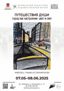 Путешествия души. Город как настроение: цвет и свет