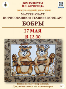 Бобры