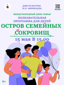 Остров семейных сокровищ