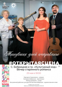 Минувших дней очарованье