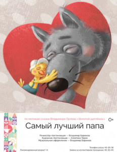 Самый лучший папа