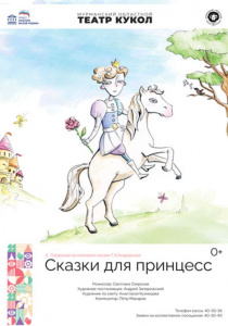 Фотография  для Сказки для принцесс