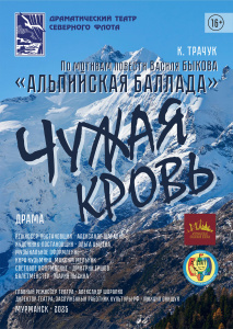 Чужая кровь
