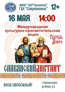 Славянский диктант