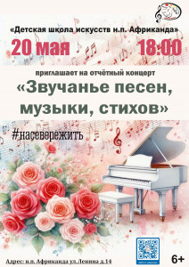 Звучанье песен, музыки, стихов