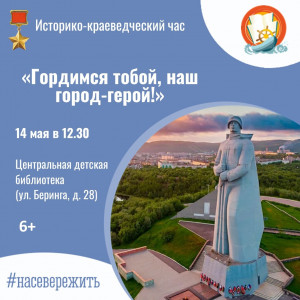 Гордимся тобой, наш город-герой!