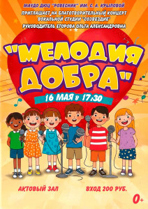 Мелодия добра