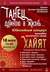 Танец длиною в жизнь