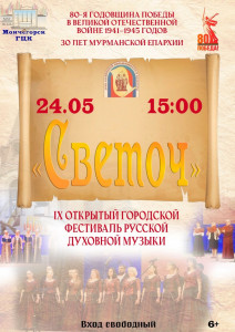 Светоч