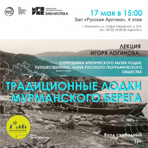 Традиционные лодки Мурманского берега