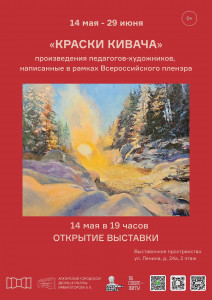 Краски Кивача