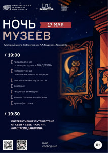 Ночь музеев