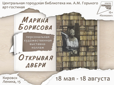Открывая двери