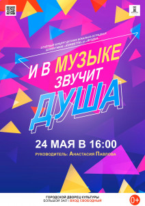 Фотография  для И в музыке звучит душа