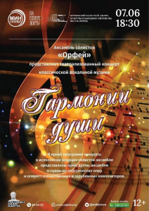 Гармония души