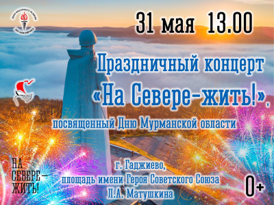На Севере - жить!