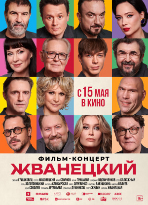 Фотография  для Жванецкий