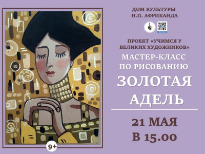 Золотая Адель