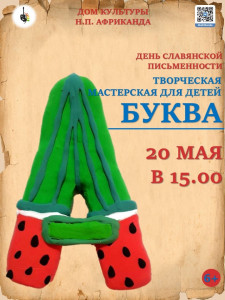 Буква