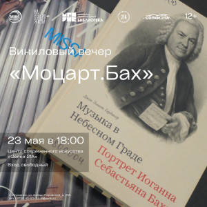 Фотография  для Моцарт. Бах