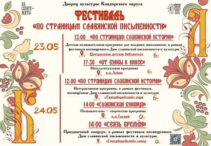 По страницам славянской письменности