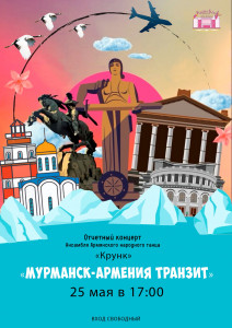 Фотография  для Мурманск-Армения транзит