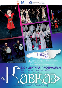 Фотография  для Кавказ