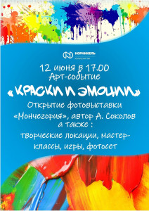 Краски и эмоции