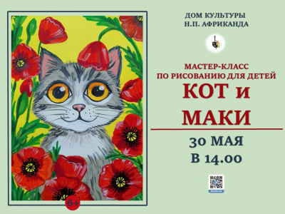 Фотография  для Кот и маки