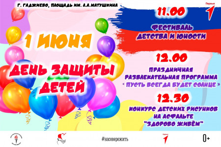 Фотография  для День защиты детей