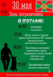 Фотография  для День пограничника