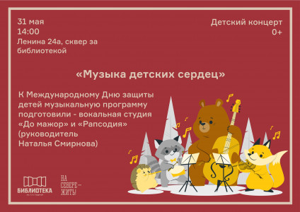 Фотография  для Музыка детских сердец