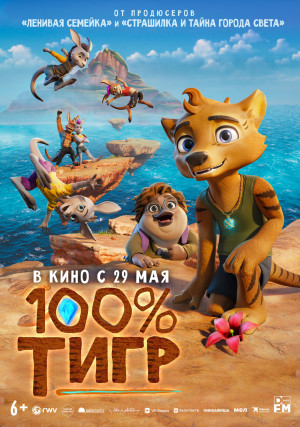 Фотография  для 100% тигр