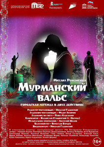 Фотография  для Мурманский вальс