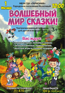 Фотография  для Волшебный мир сказки!