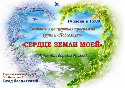 Сердце земли моей