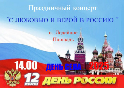 Фотография  для С любовью и верой в Россию