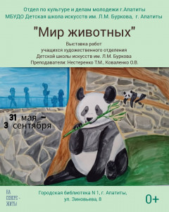 Мир животных