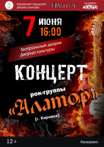 Алатор
