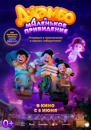 Фотография  для Джамбо и маленькое привидение