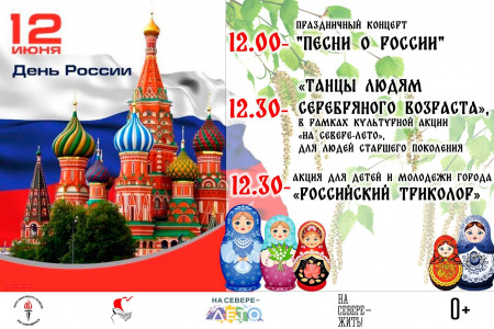 Фотография  для Песни о России